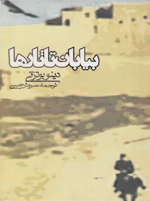 بیابان تاتار ها